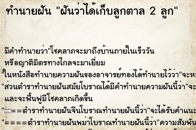 ทำนายฝัน ฝันว่าได้เก็บลูกตาล 2 ลูก ทำนายฝัน ฝันว่าได้เก็บลูกตาล 2 ลูก